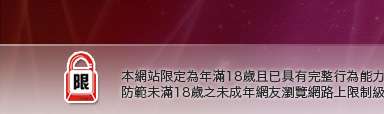 性感內衣辣妹本網站限定年滿18歲方可瀏覽